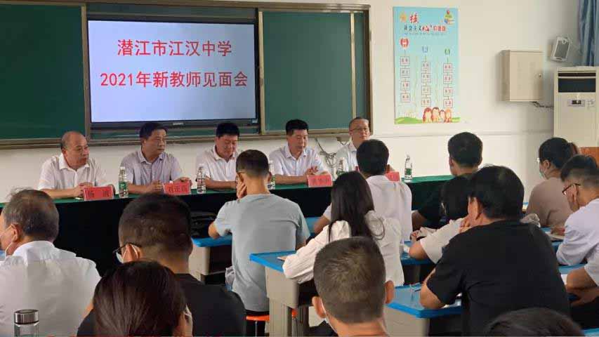 奮進進行時——2021年江漢中學教師暑期集訓總結