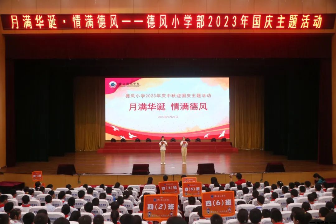 月滿華誕·情滿德風丨德風小學部2023年國慶主題